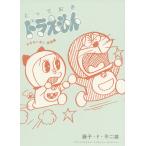 to.... Doraemon сбоку .... семья сборник / глициния .*F* не 2 самец 