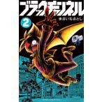  черный канал 2/..... считая 