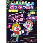 あつまれどうぶつの森〜無人島Diary〜 6/ココナス☆ルンバ