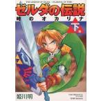  Zelda. легенда час. окарина внизу /. река Akira 