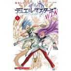 ショッピングデュエルマスターズ 〔予約〕デュエル・マスターズ WIN 5 /松本しげのぶ