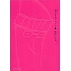 おやすみプンプン 3/浅野いにお