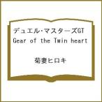 〔予約〕デュエル・マスターズGT Gear of the Twin heart /菊妻ヒロキ