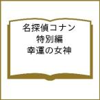 ( предварительный заказ ) Detective Conan специальный сборник ... женщина бог 