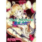 Duel Masters�u������-�l�I�����C�g�K�[��-/�������䂤�����