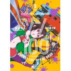 zon100zombi стать до . хотеть сделать 100. ..3/ лен сырой перо ./ takada . Taro 