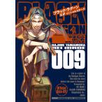 〔予約〕BLACK LAGOON エダイニシ 9