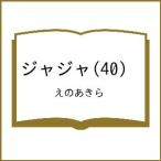 〔予約〕ジャジャ 40