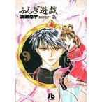 ふしぎ遊戯 2 (渡瀬悠宇)
