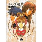ふしぎ遊戯 第4巻
