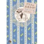  Alice . случайный! 3/ ах ....