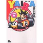 YAIBA 2/ Aoyama Gou .