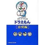  Doraemon любовь сборник / глициния . не 2 самец F
