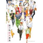 серебряный. . окраска сборник репродукций серебряный. .Silver Spoon цвет сборник иллюстраций обычная версия /. река .