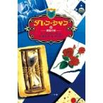 da Len * автомобиль n10/DarrenShan/ Хасимото ./ рисовое поле ...