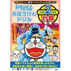  Doraemon большой .... дрель начальная школа 2 год сырой счет рост futoshi. большой .. сборник / глициния .*F* не 2 самец /...