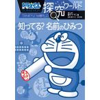  Doraemon .. world ....? имя. секрет / глициния .*F* не 2 самец / глициния . Pro / Fukaya ..