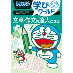 ( предварительный заказ ) Doraemon .. world текст * сочинение. . человек стать! / глициния .*F* не 2 самец 