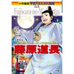 藤原道長 『源氏物語』をプロデュ