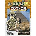  Detective Conan детектив файл ejipto. загадка / Aoyama Gou ./ круг . следующий ./ flat хорошо ..