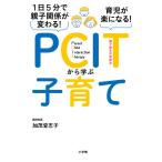 1日5分で親子関係が変わる!育児が楽