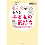 子育てに役立つ!まんがでわかる子