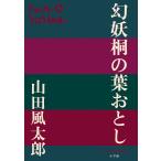 иллюзия ... лист . считая / Yamada Futaro 