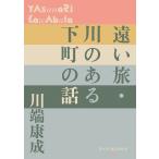 ...* река. есть внизу блок. рассказ / Kawabata Yasunari 
