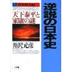  обратный мнение. история Японии 12/ Izawa Motohiko 