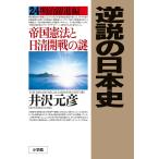  обратный мнение. история Японии 24/ Izawa Motohiko 