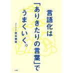 ���ꉻ�́u���肫����̌��t�v�ł��܂������B/�r�؏r��