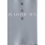 Platonic sex/飯島愛