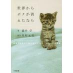  мир из bok. исчезнувший если фильм [ мир из кошка . исчезнувший если ] капуста. история / река . изначальный ./...