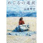 me... выбор / Yamamoto ..