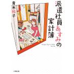  отправка фирма участник . древесный уголь. домашняя бухгалтерская книга / Aoki ..