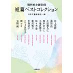  короткий . лучший коллекция настоящее время. повесть 2022/ день текст . дом ассоциация / Inoue ..
