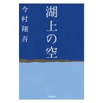  озеро сверху. пустой / сейчас . sho .