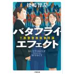  бабочка * эффект T префектура ... часть . раз урок / сосна .. левый 