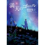  полный небо. гол / глициния холм ..