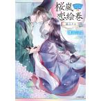  Sakura гроза .. шт (2)/ глубокий гора .. .