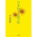  подсолнух. .. форма /. гора ..