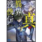 真・異界残侠伝 ひときり包丁/鈴木参