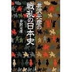  Izawa Motohiko. битва .. история Японии / Izawa Motohiko 