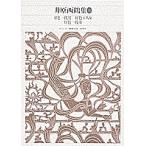  новый сборник Япония классическая литература полное собрание сочинений 66/.. запад журавль /..../ восток Akira .