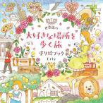  мир путешествие большой нравится . место .... покрытие . книжка /Eriy