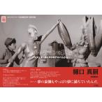 ウルトラマンの現場 スタッフ・キャストのアルバムから ウルトラマンシリーズ放送開始50年記録写真集/円谷プロダクション