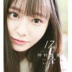 17。 仲村悠菜1st写真集/熊木優