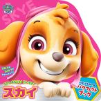 ショッピングパウパトロール 〔予約〕パウ・パトロール パウフェクトブック スカイ/小学館