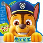 ショッピングパウパトロール 〔予約〕パウ・パトロール パウフェクトブック チェイス/小学館