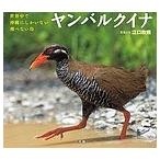 yan Bulk ina мир среди Okinawa . только нет .. нет птица /....